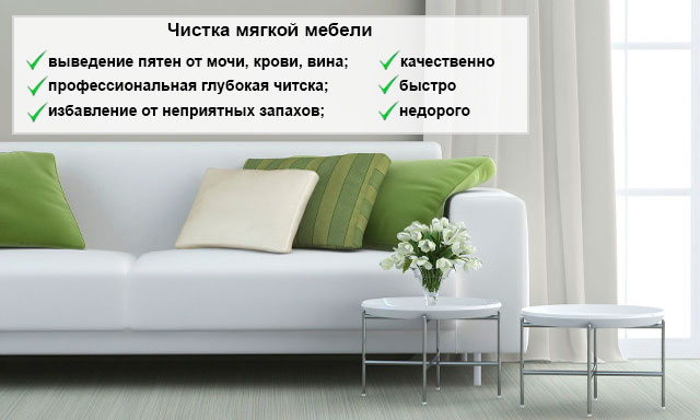 Чистка диванов в Днепроптеровске
